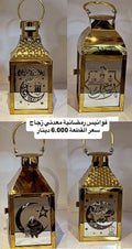 Ramadan Lamp