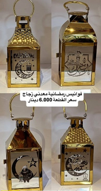 Ramadan Lamp