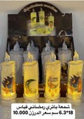 Ramadan Battery candle