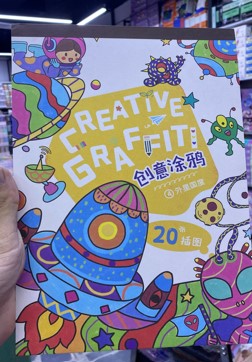 creativty sketchbook